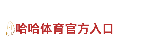 智能家电企业，亚博同个公司平台领导者